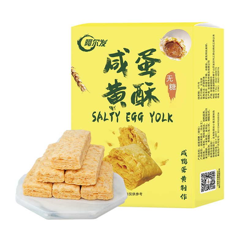 阿尔发咸蛋黄酥