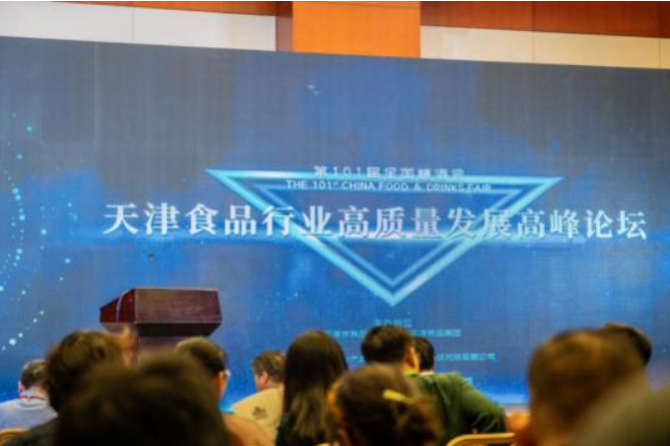 王书新董事长出席“天津食品行业高质量发展高峰论坛”