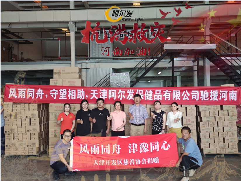 公益正能量 阿尔发在行动