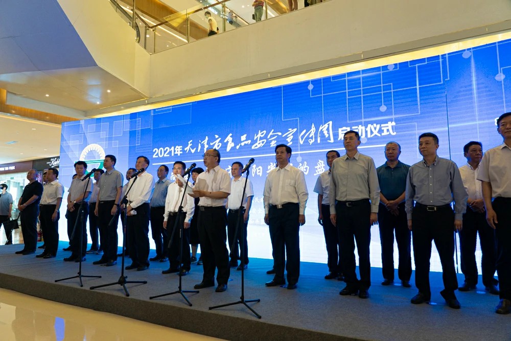阿尔发应邀参加2021年天津市食品安全宣传周启动仪式